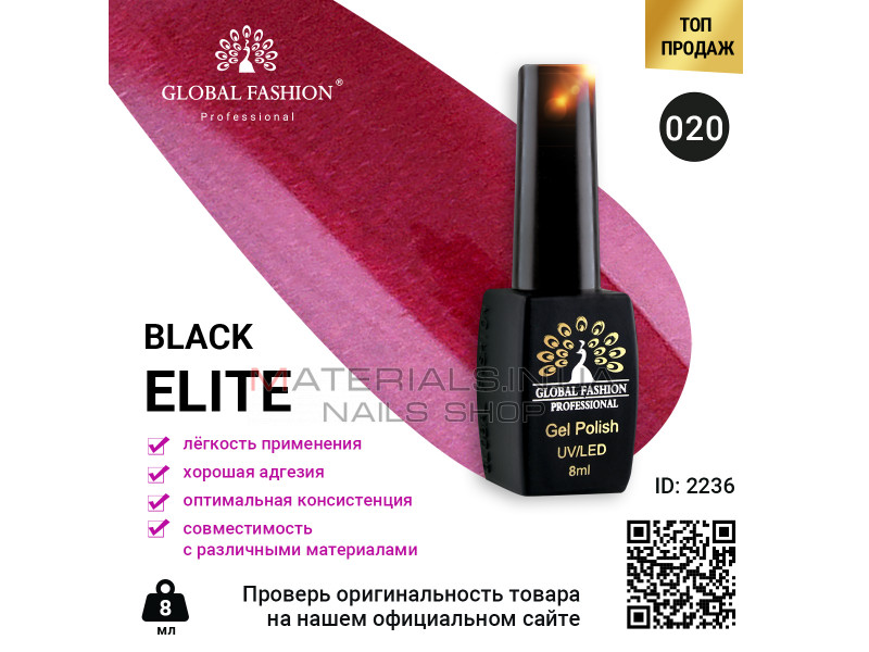Гель лак BLACK ELITE 020, Global Fashion 8 мл