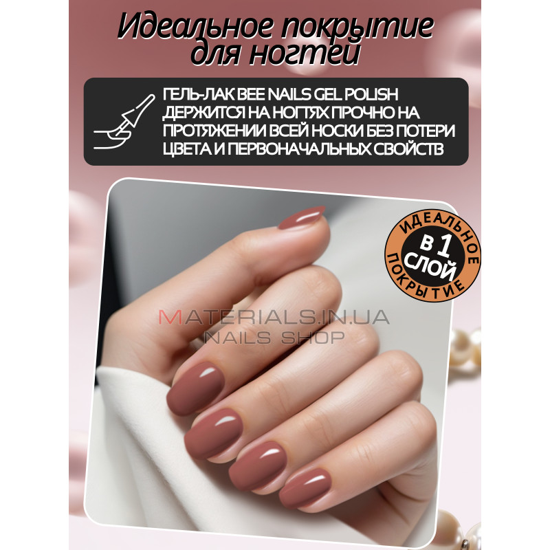 Гель лак для нігтів Bee Nails 8мл №165 Гель лак для нігтів Bee Nails 8мл №165