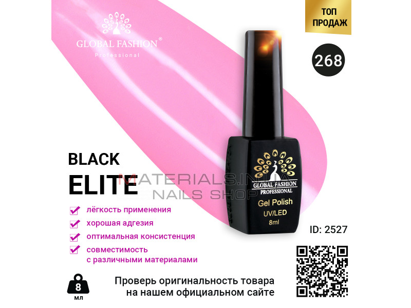 Гель лак BLACK ELITE 268, Global Fashion 8 мл