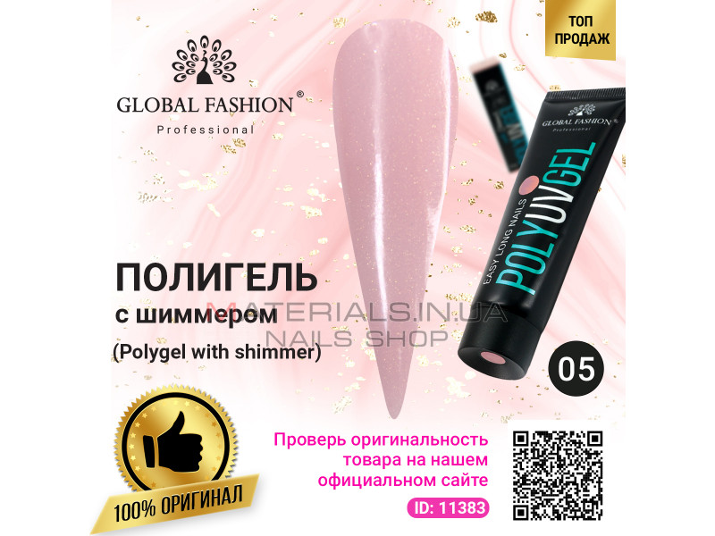 Polygel with shimmer (Полігель із шиммером) Global Fashion 30 г 05