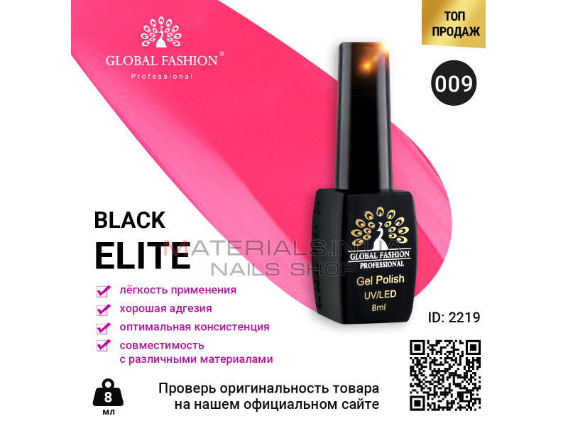 Гель лак BLACK ELITE 009, Global Fashion 8 мл