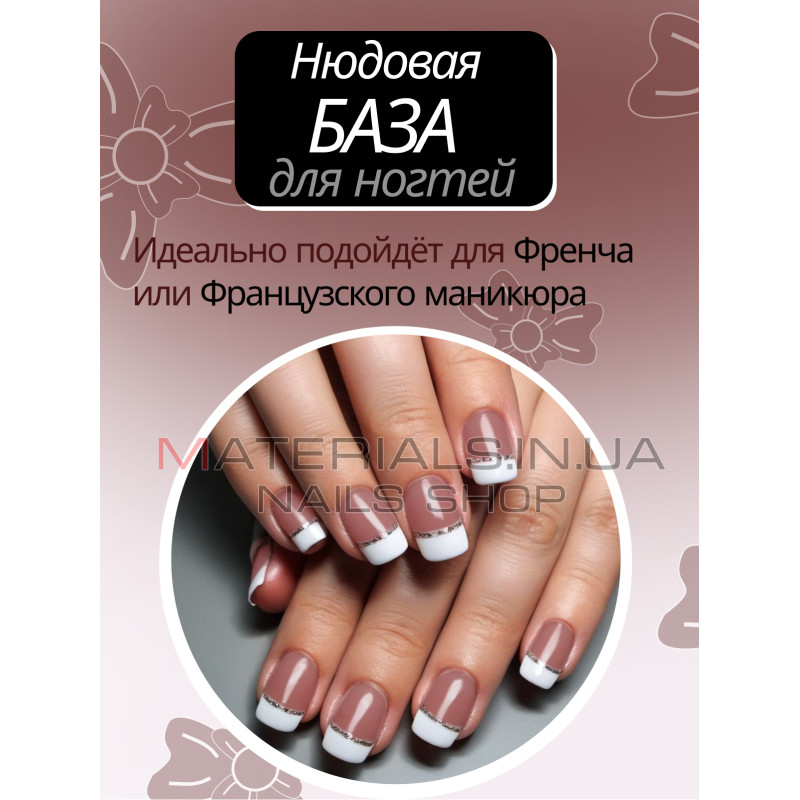 База для нігтів French rubber base Bee Nails №08