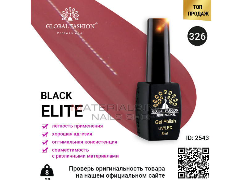 Гель лак BLACK ELITE 326, Global Fashion 8 мл