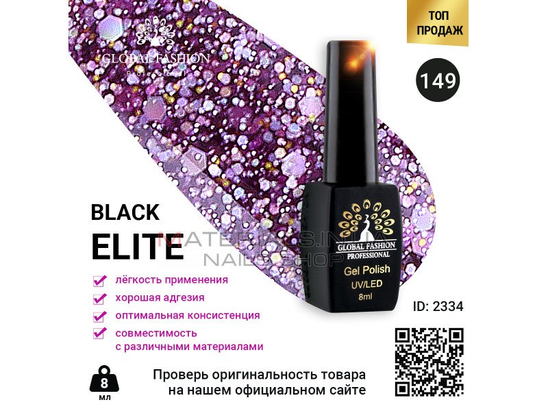 Гель лак BLACK ELITE 149, Global Fashion 8 мл