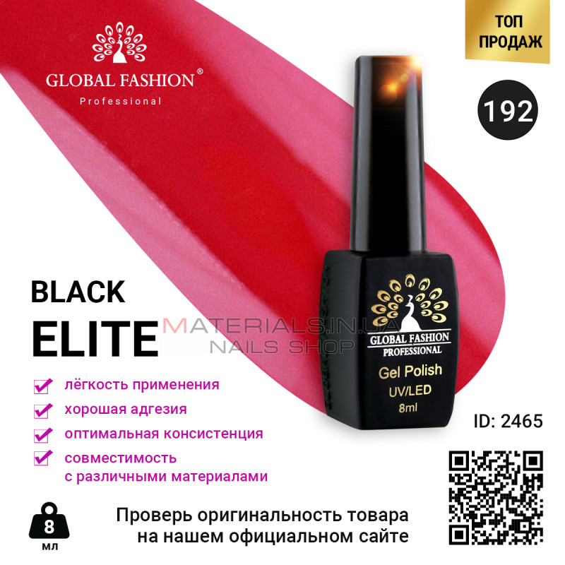 Гель лак BLACK ELITE 192, Global Fashion 8 мл