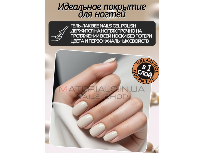 Гель лак для нігтів Bee Nails 8мл №026