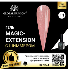 Гель Global Fashion із шиммером Magic-Extension 12мл №11