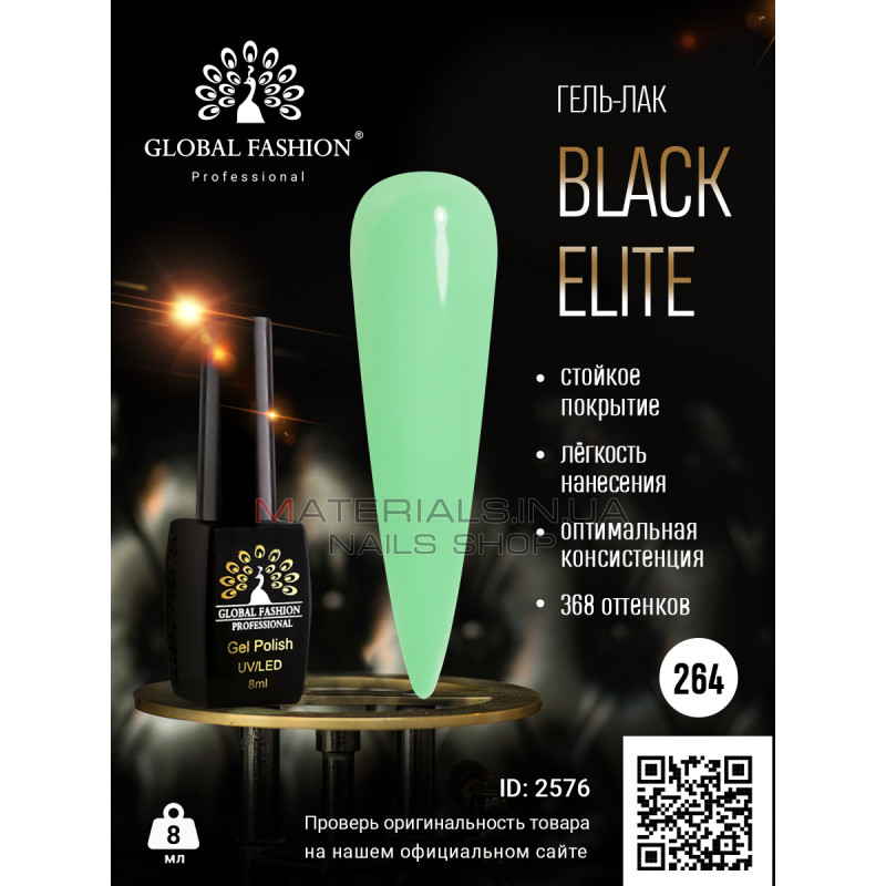 Гель лак BLACK ELITE 264, Global Fashion 8 мл