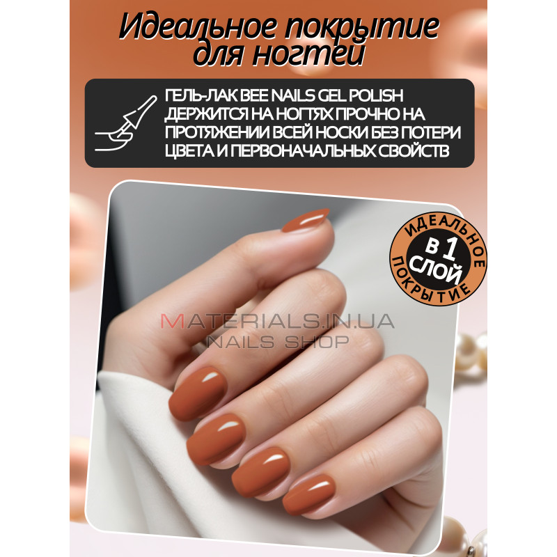 Гель лак для нігтів Bee Nails 8мл №178 Гель лак для нігтів Bee Nails 8мл №178