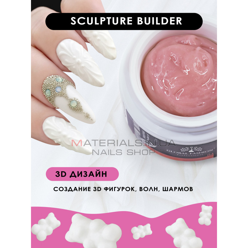 Скульптурний гель SCULPTURE BUILDER GEL 15 гр, NUDE №04 Скульптурний гель SCULPTURE BUILDER GEL 15 гр, NUDE №04
