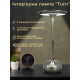 Настільна лампа акумуляторна інтер'єрний ліхтарик металевий, лампа настільна LED 4 режими сенсорний
