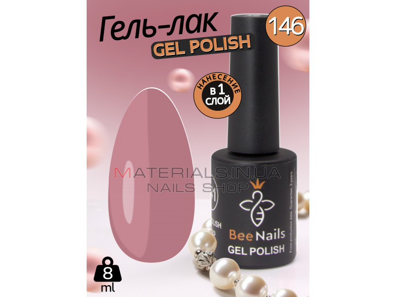 Гель лак для нігтів Bee Nails 8мл №146