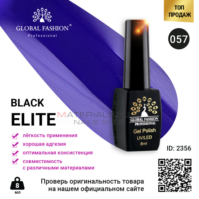 Гель лак BLACK ELITE 057, Global Fashion 8 мл Гель лак BLACK ELITE 057, Global Fashion 8 мл