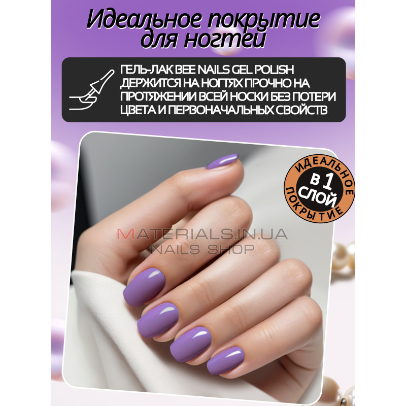 Гель лак для нігтів Bee Nails 8мл №075 Гель лак для нігтів Bee Nails 8мл №075