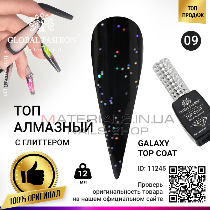 Топ с глиттером  Galaxy Top Coat 09, 12 мл