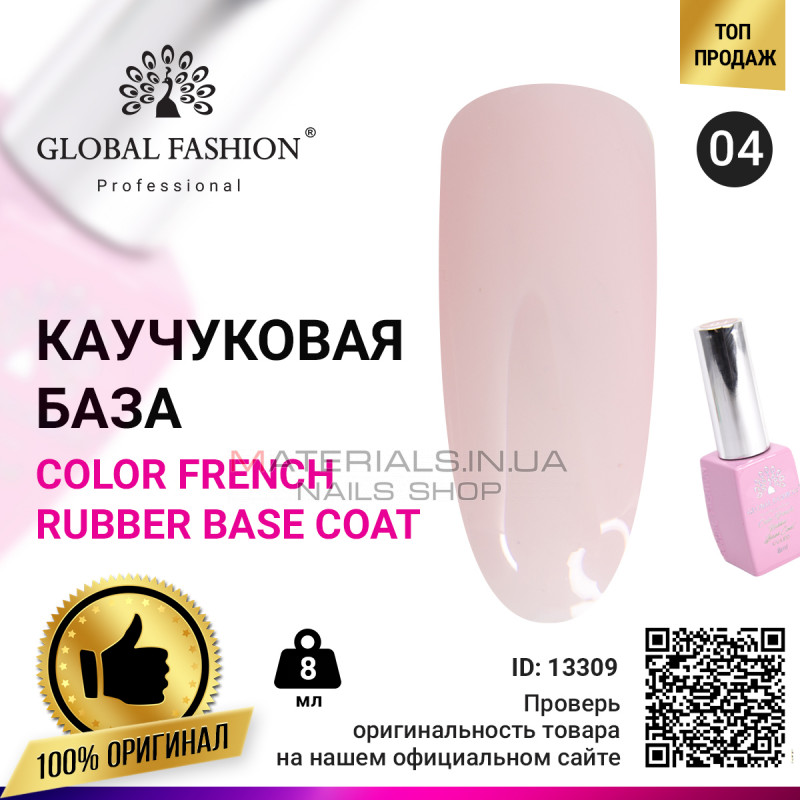 Кольорова френч база для гель лаку Global Fashion, Color French Base Coat 8 мл, 04 Кольорова френч база для гель лаку Global Fashion, Color French Base Coat 8 мл, 04