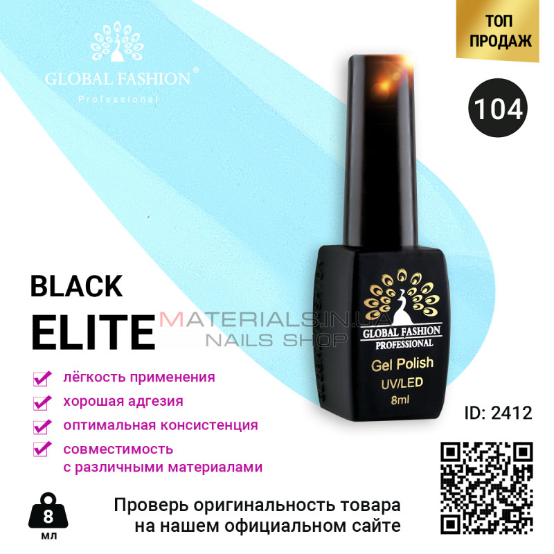 Гель лак BLACK ELITE 104, Global Fashion 8 мл Гель лак BLACK ELITE 104, Global Fashion 8 мл