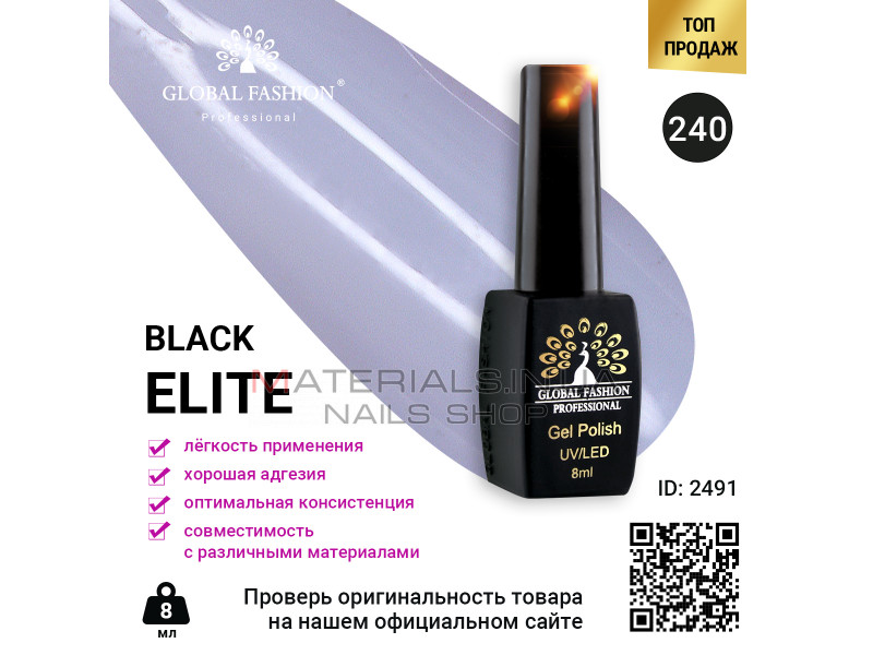 Гель лак BLACK ELITE 240, Global Fashion 8 мл