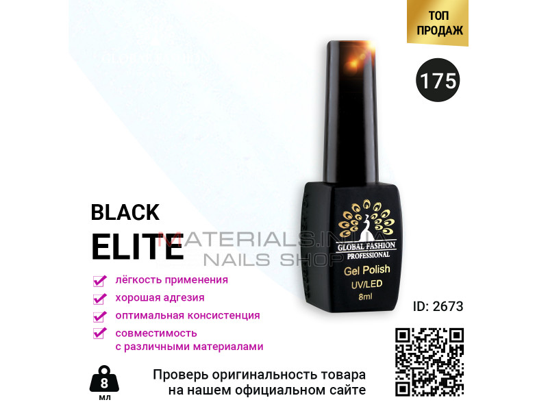 Гель лак BLACK ELITE 175 (white), Global Fashion 8 мл