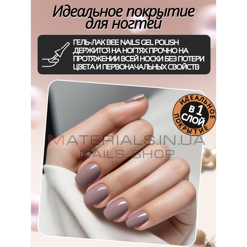 Гель лак для нігтів Bee Nails 8мл №099