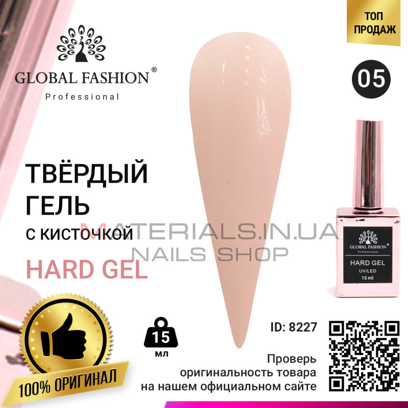 Твердий гель (Hard Gel) 15 мл Global Fashion, 05