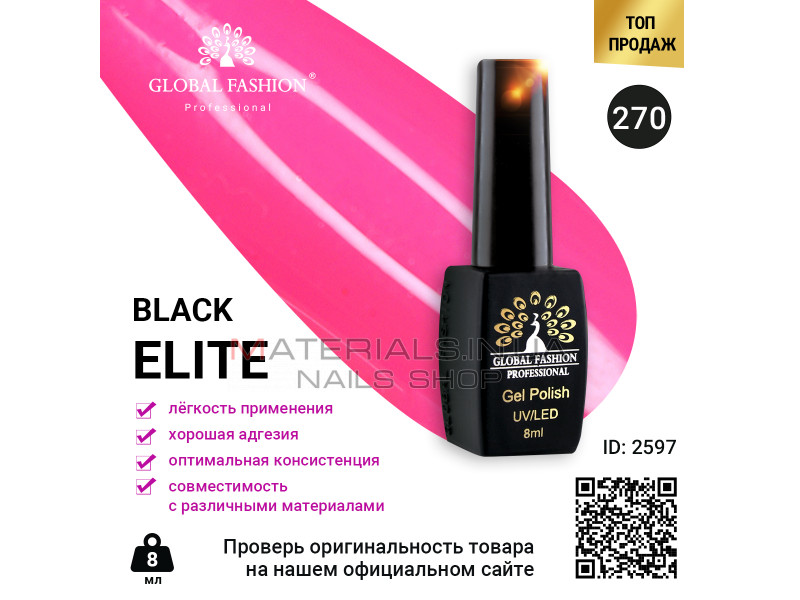 Гель лак BLACK ELITE 270, Global Fashion 8 мл