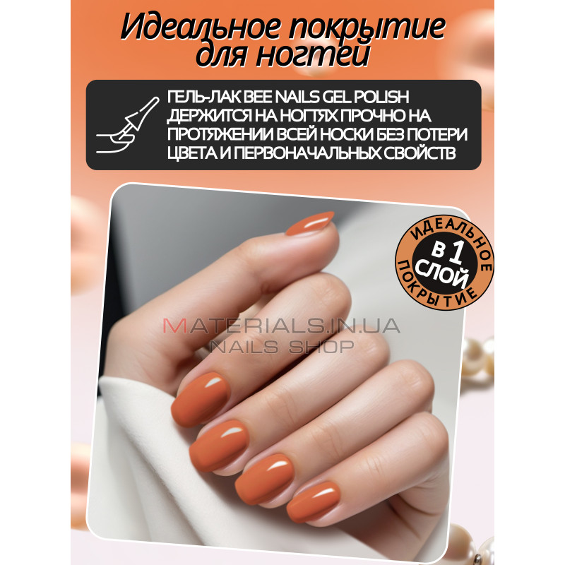 Гель лак для нігтів Bee Nails 8мл №171 Гель лак для нігтів Bee Nails 8мл №171