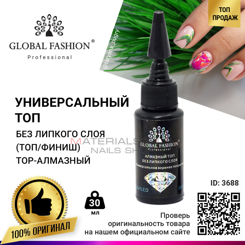 Універсальне верхнє покриття без липкого шару (топ/фініш) Global Fashion TOP-Діамантовий, 30 мл Універсальне верхнє покриття без липкого шару (топ/фініш) Global Fashion TOP-Діамантовий, 30 мл