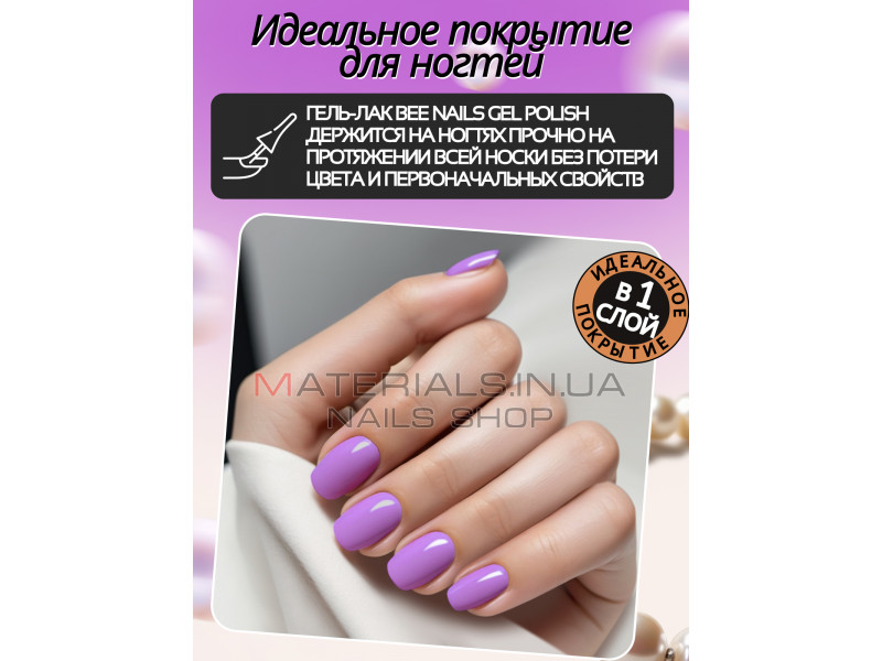 Гель лак для нігтів Bee Nails 8мл №132