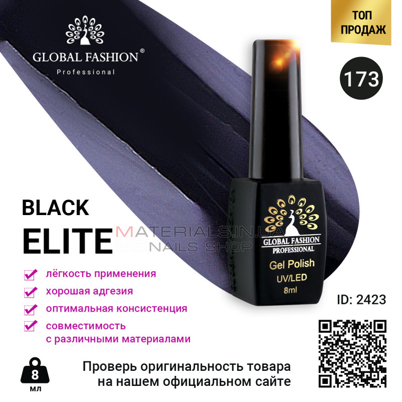 Гель лак BLACK ELITE 173 (black), Global Fashion 8 мл