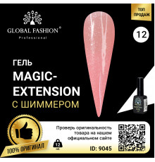 Гель Global Fashion із шиммером Magic-Extension 12мл №12