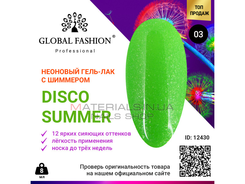 Гель лак Disco Summer Global Fashion 03