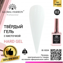 Твёрдый гель (Hard Gel) 15 мл Global Fashion, 02