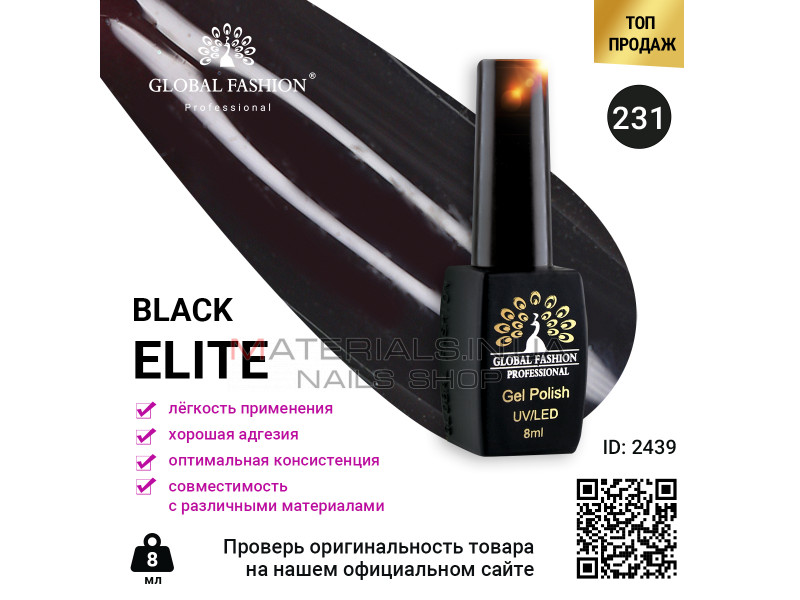 Гель лак BLACK ELITE 231, Global Fashion 8 мл