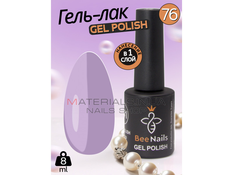 Гель лак для нігтів Bee Nails 8мл №076