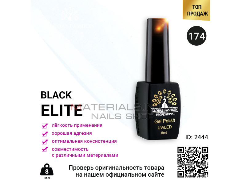 Гель лак BLACK ELITE 174 (white), Global Fashion 8 мл