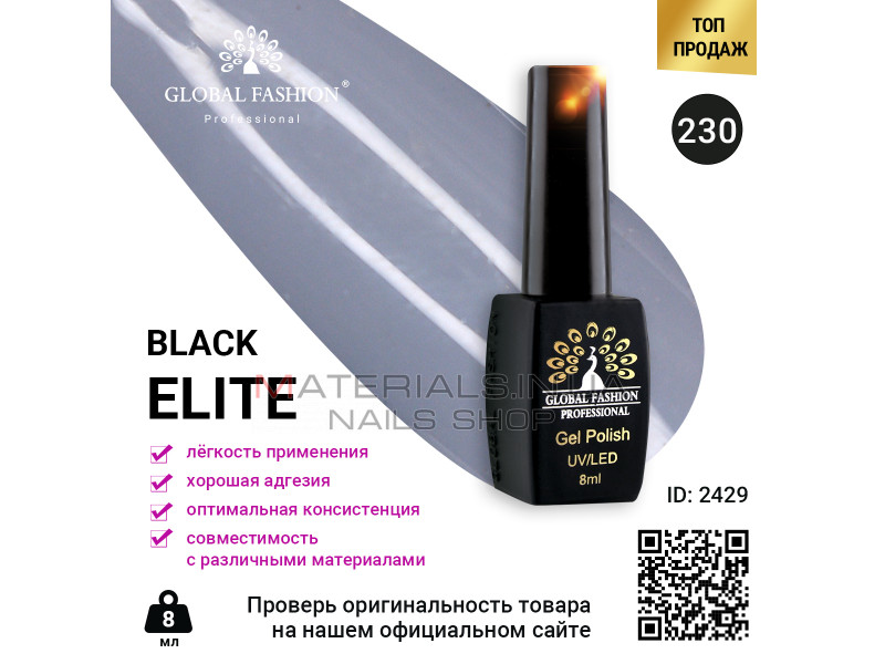 Гель лак BLACK ELITE 230, Global Fashion 8 мл