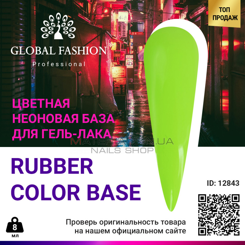 Кольорова база неонова Global Fashion, 8 мл, 04