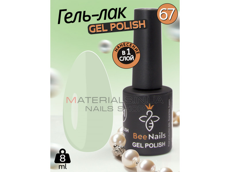 Гель лак для нігтів Bee Nails 8мл №067