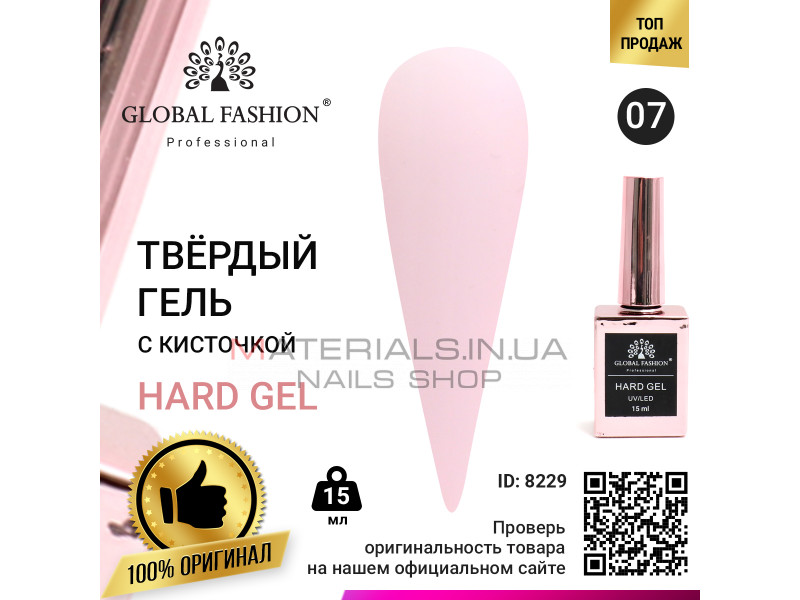 Твёрдый гель (Hard Gel) 15 мл Global Fashion, 07