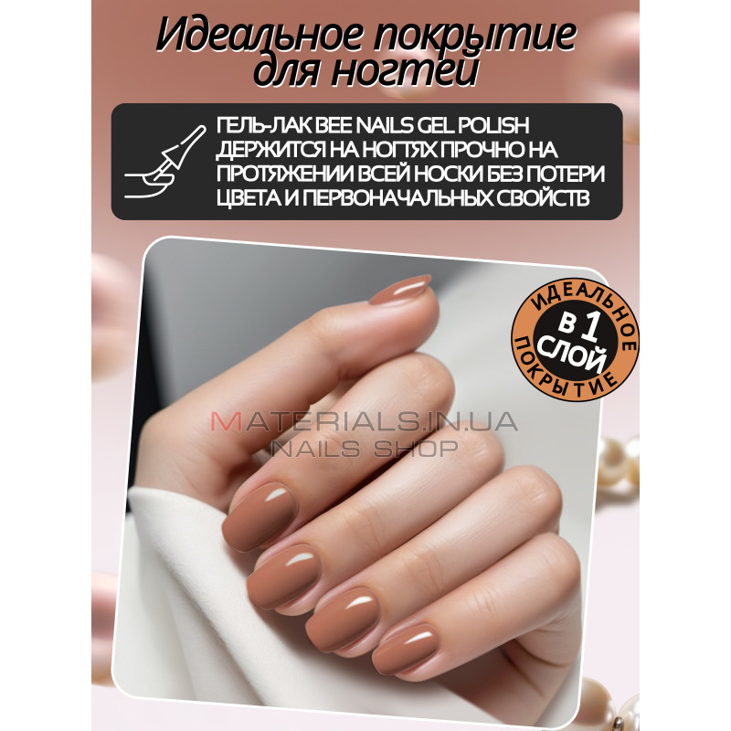 Гель лак для нігтів Bee Nails 8мл №110 Гель лак для нігтів Bee Nails 8мл №110
