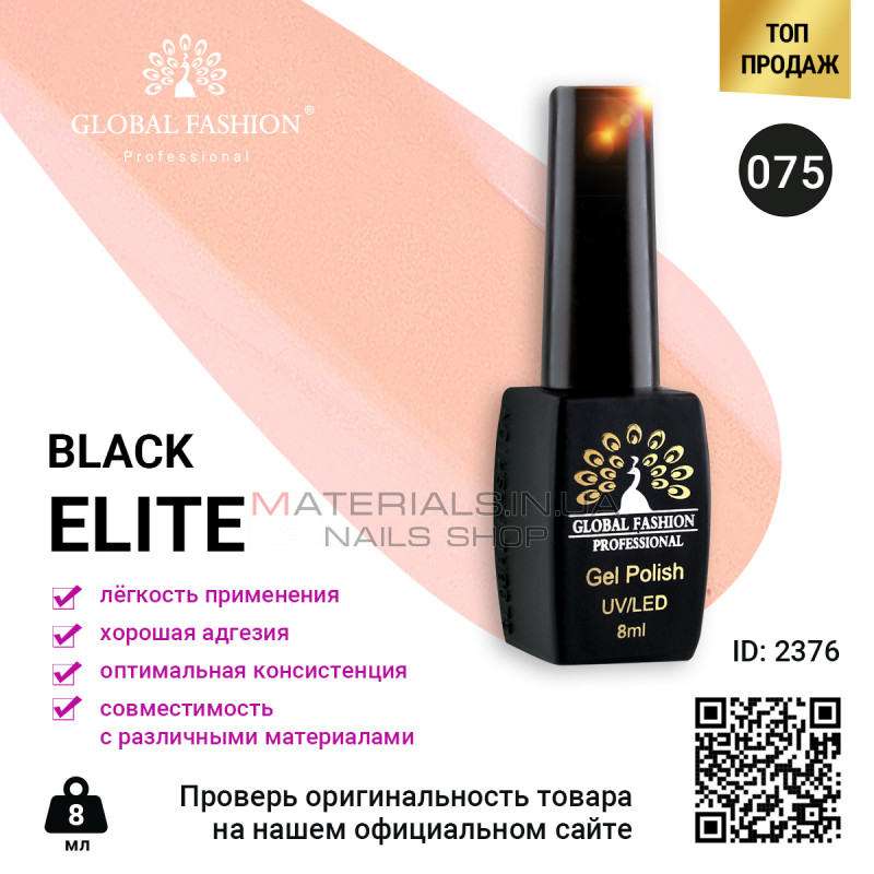 Гель лак BLACK ELITE 075, Global Fashion 8 мл