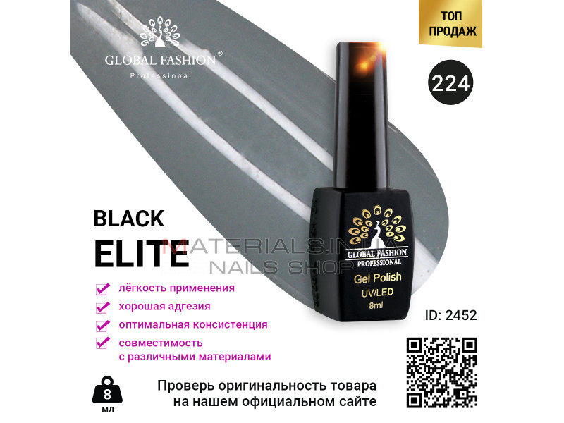 Гель лак BLACK ELITE 224, Global Fashion 8 мл