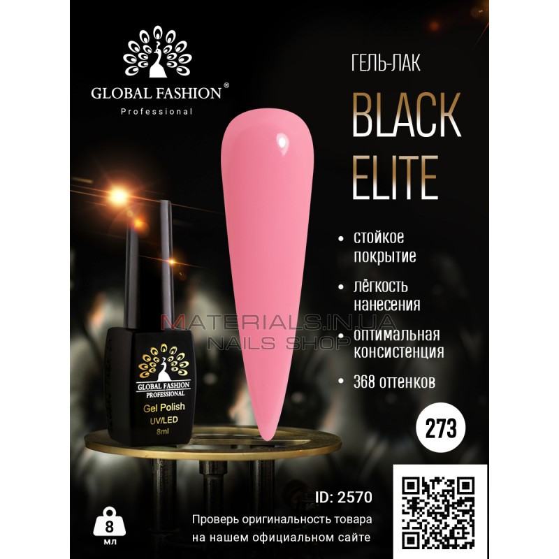 Гель лак BLACK ELITE 273, Global Fashion 8 мл