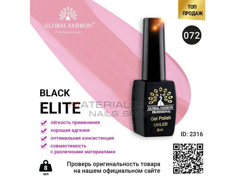 Гель лак BLACK ELITE 072, Global Fashion 8 мл