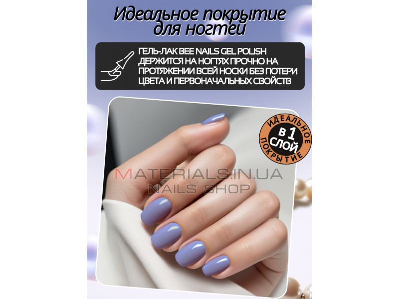 Гель лак для нігтів Bee Nails 8мл №085