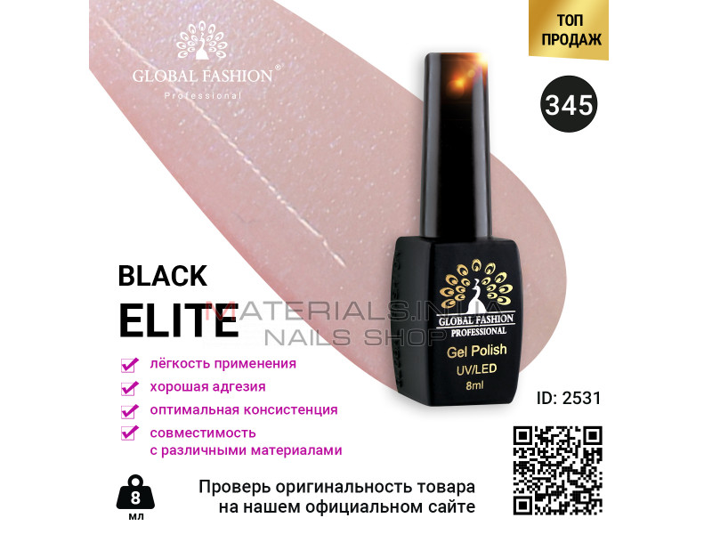 Гель лак BLACK ELITE 345, Global Fashion 8 мл