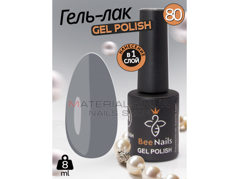 Гель лак для нігтів Bee Nails 8мл №080