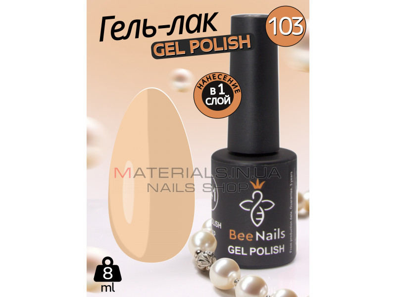 Гель лак для нігтів Bee Nails 8мл №103