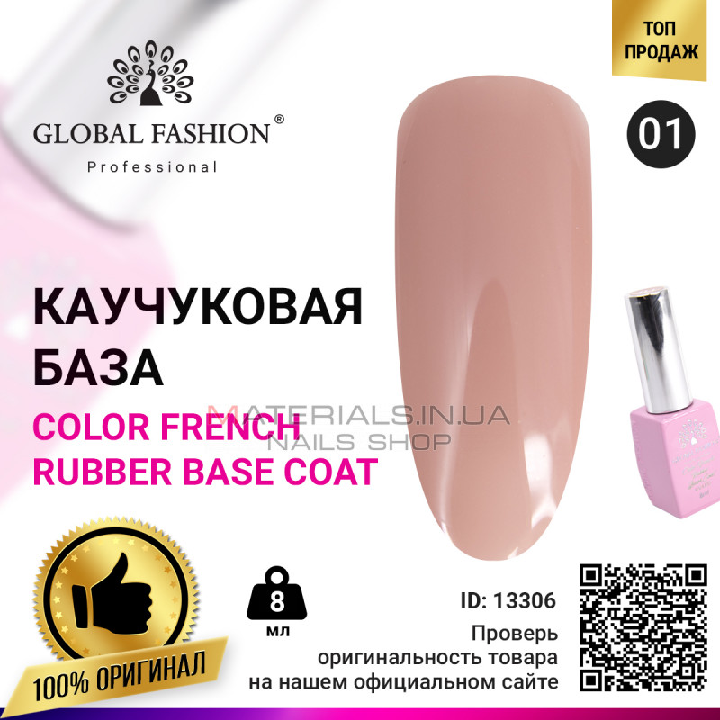 Кольорова френч база для гель лаку Global Fashion, Color French Base Coat 8 мл, 01 Кольорова френч база для гель лаку Global Fashion, Color French Base Coat 8 мл, 01
